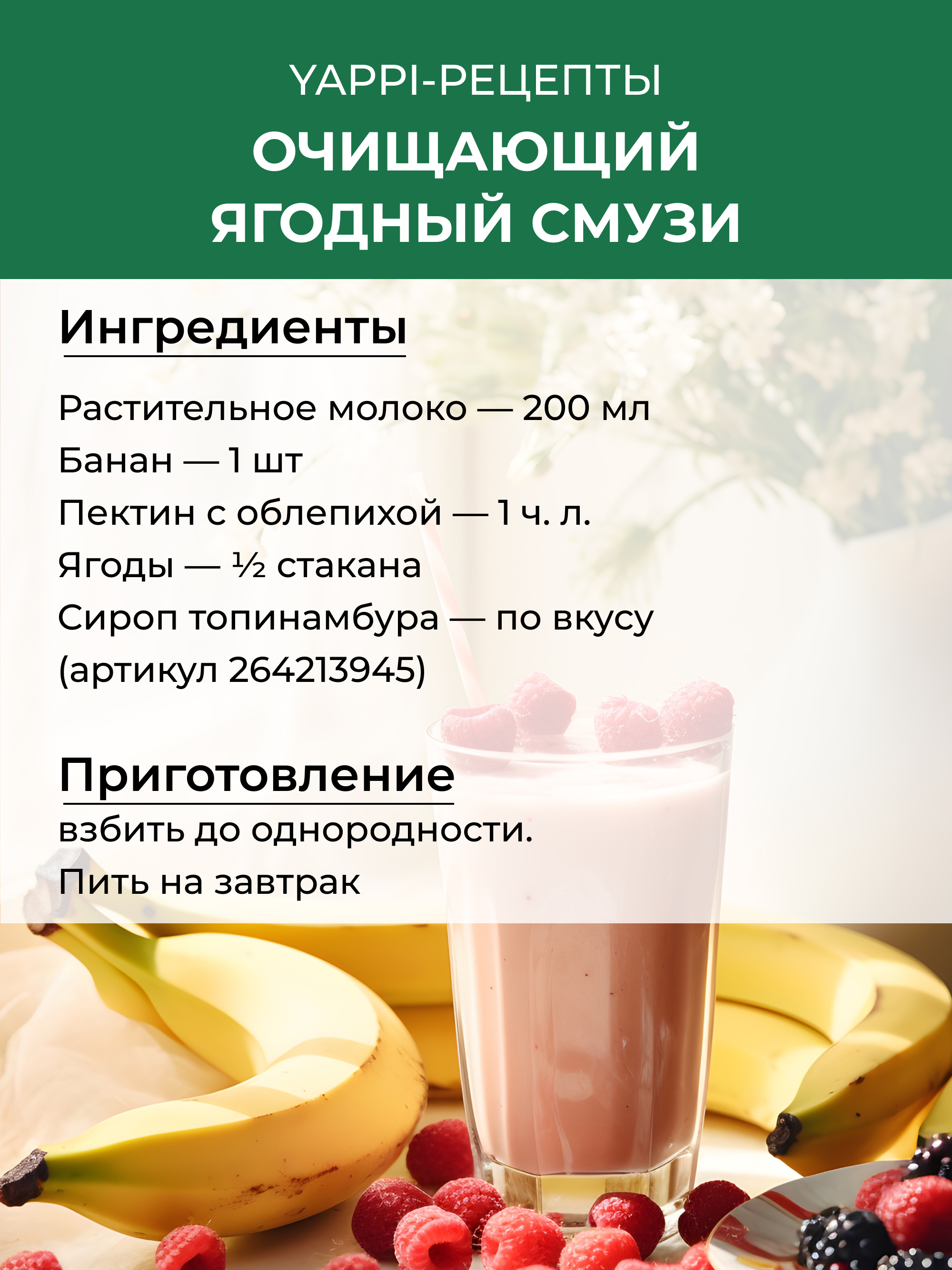 Yappi, Яблочный пектин с облепихой (для похудения), порошок, 250 г