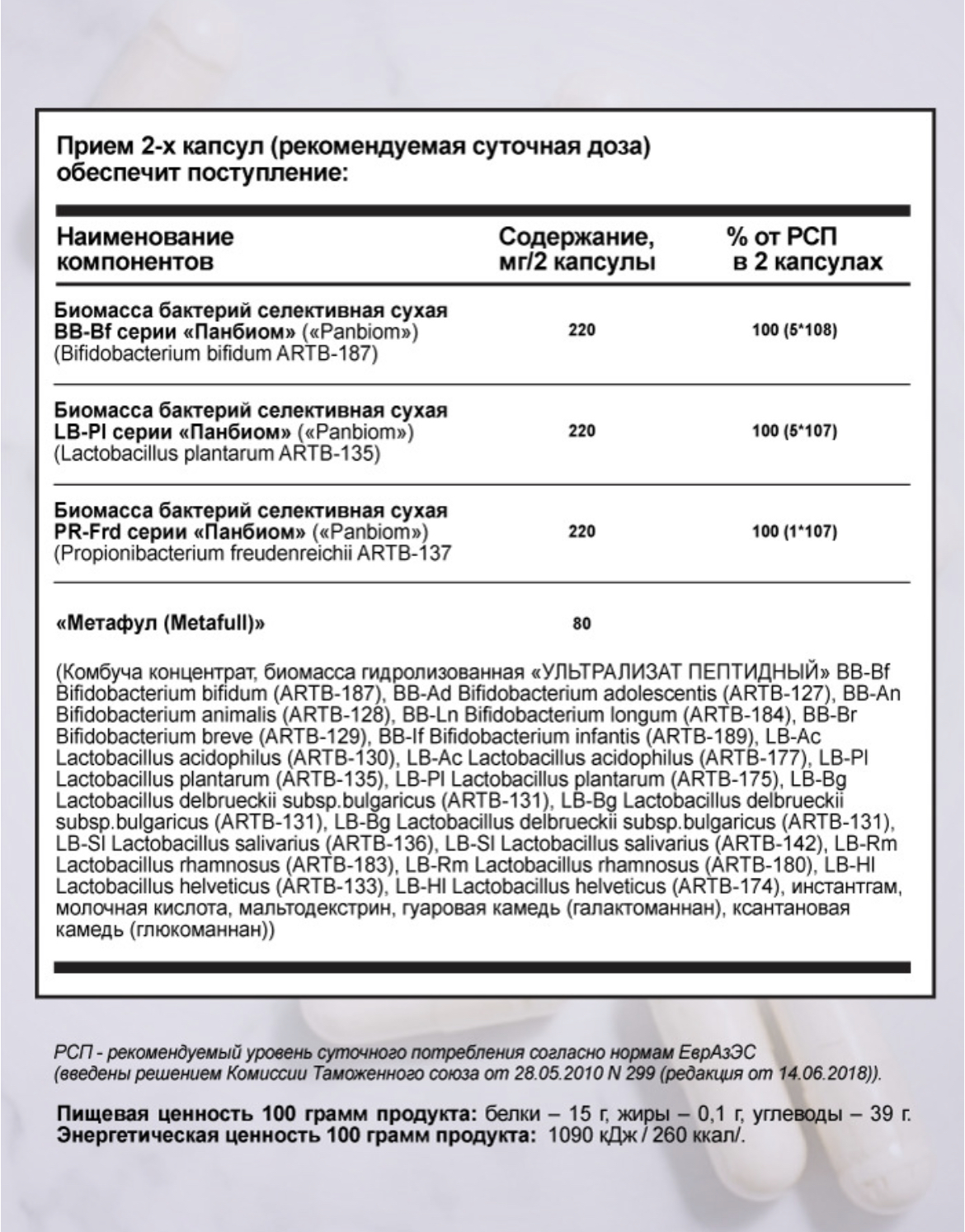 Eqville, Пробиофул (для восстановления кишечной микрофлоры), капсулы, 60 шт.