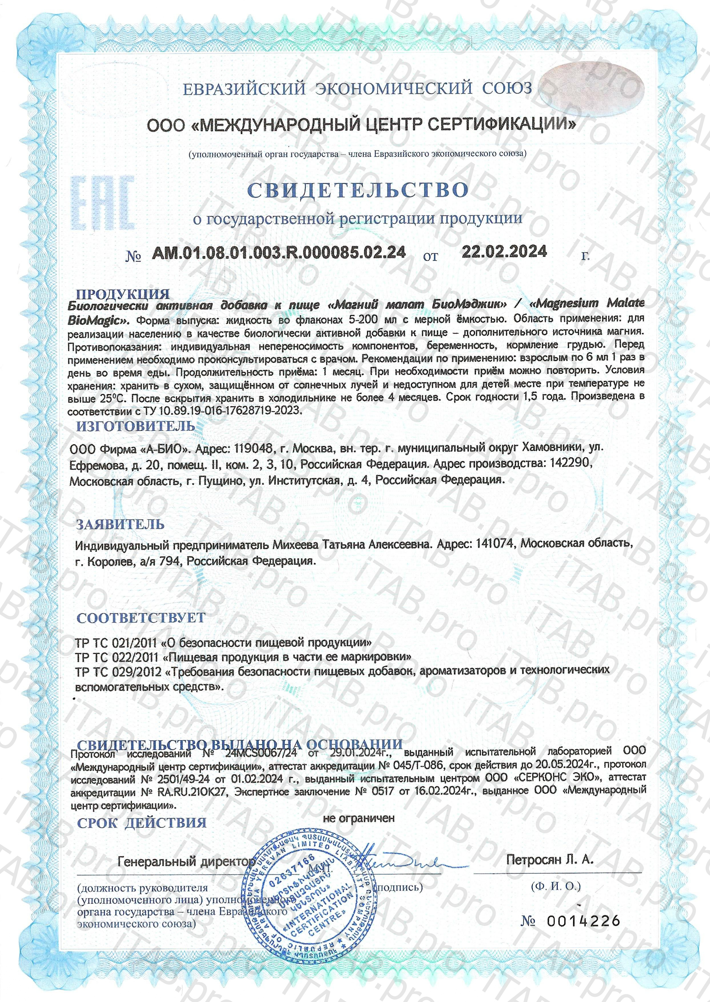 BioMagic, Магний (малат), жидкость, 150 мл