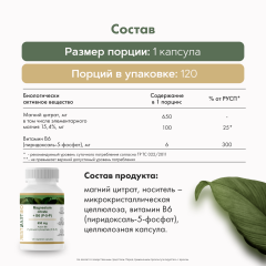 Restartbio, Магний (цитрат) + витамин B6 (p-5-p), капсулы, 120 шт.