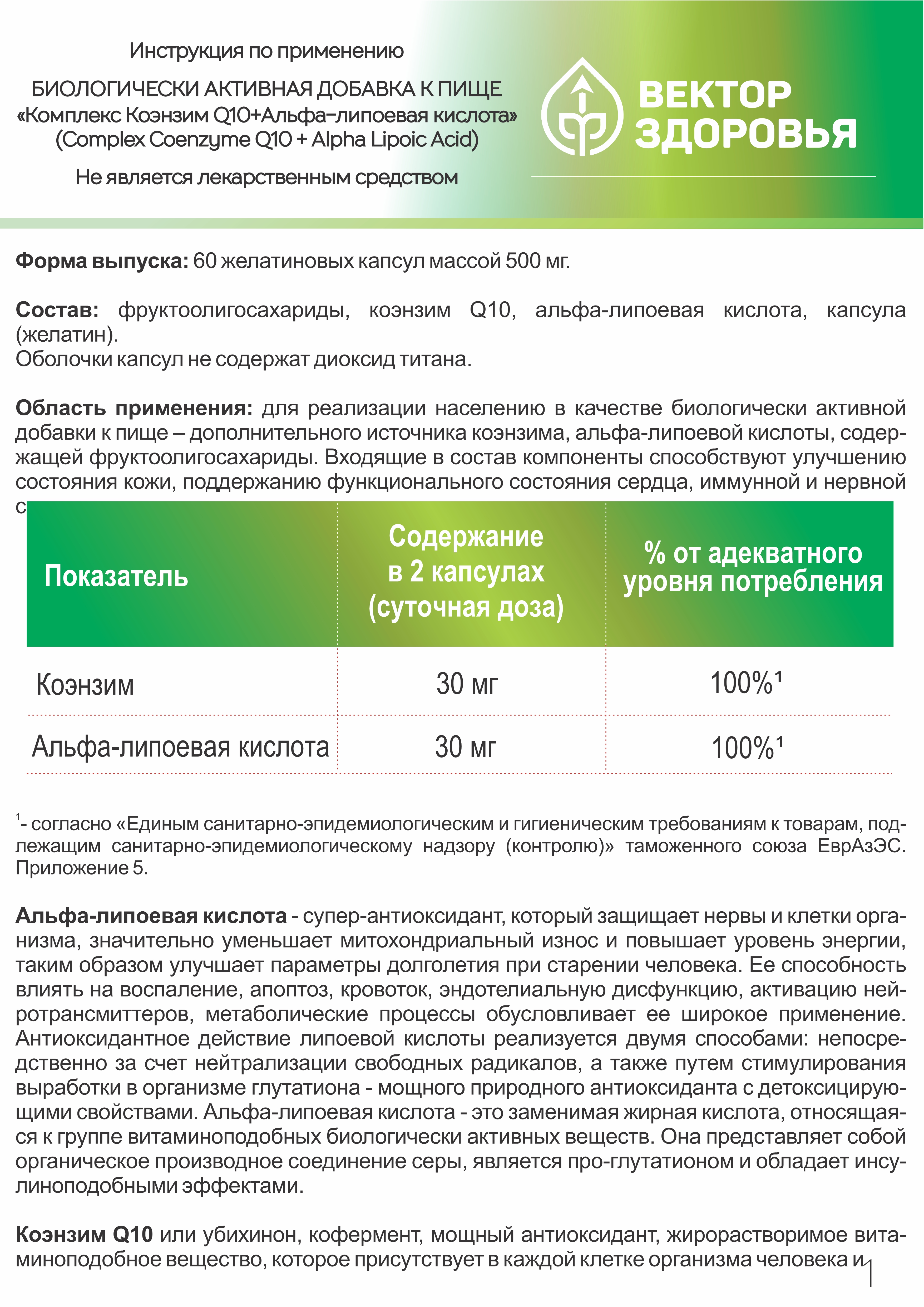 Алтай Простые решения, Комплекс Коэнзим Q10 (убихинон) + Альфа-липоевая кислота, капсулы, 60 шт.