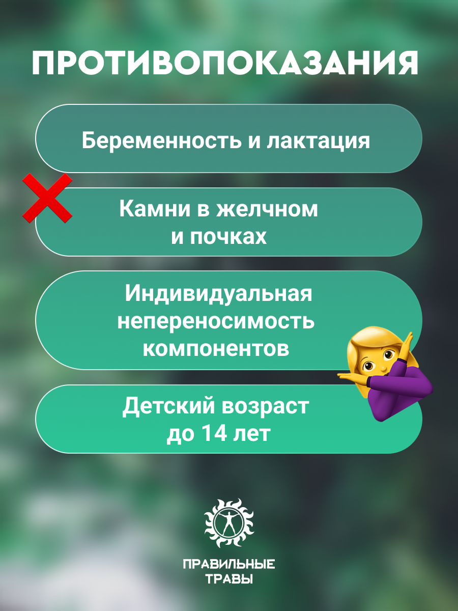 Правильные травы, Сбор «Антипаразитарный», 100 г