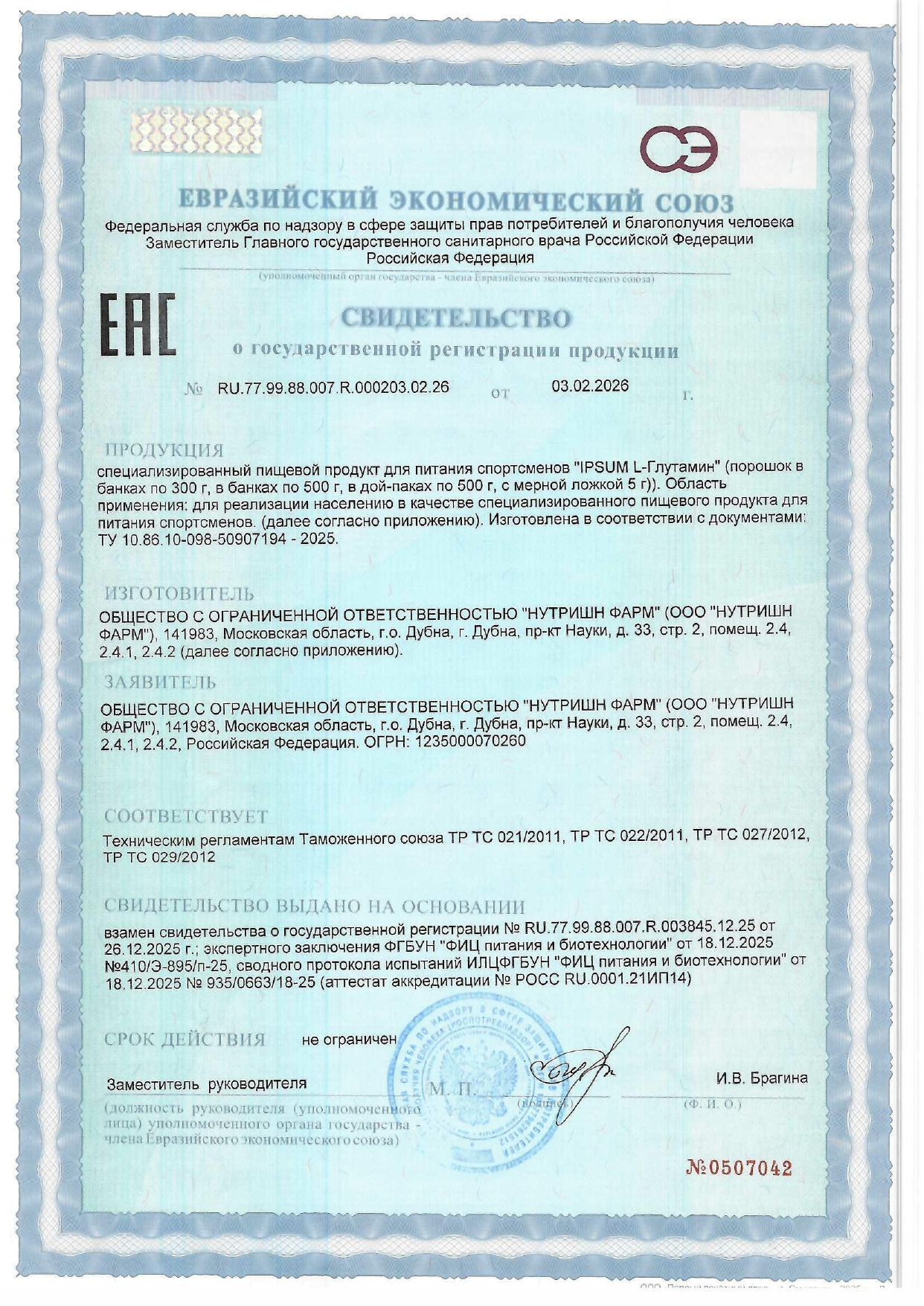 IPSUM, L-Глутамин (для спорта и восстановления), порошок, 300 г