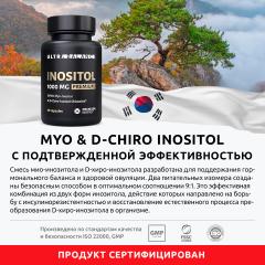 Ultrabalance, Инозитол (мио + d-хиро), капсулы, 60 шт.
