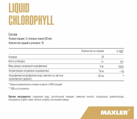 Maxler, Хлорофилл Супер Концентрированный (натуральный вкус), жидкость, 450 мл