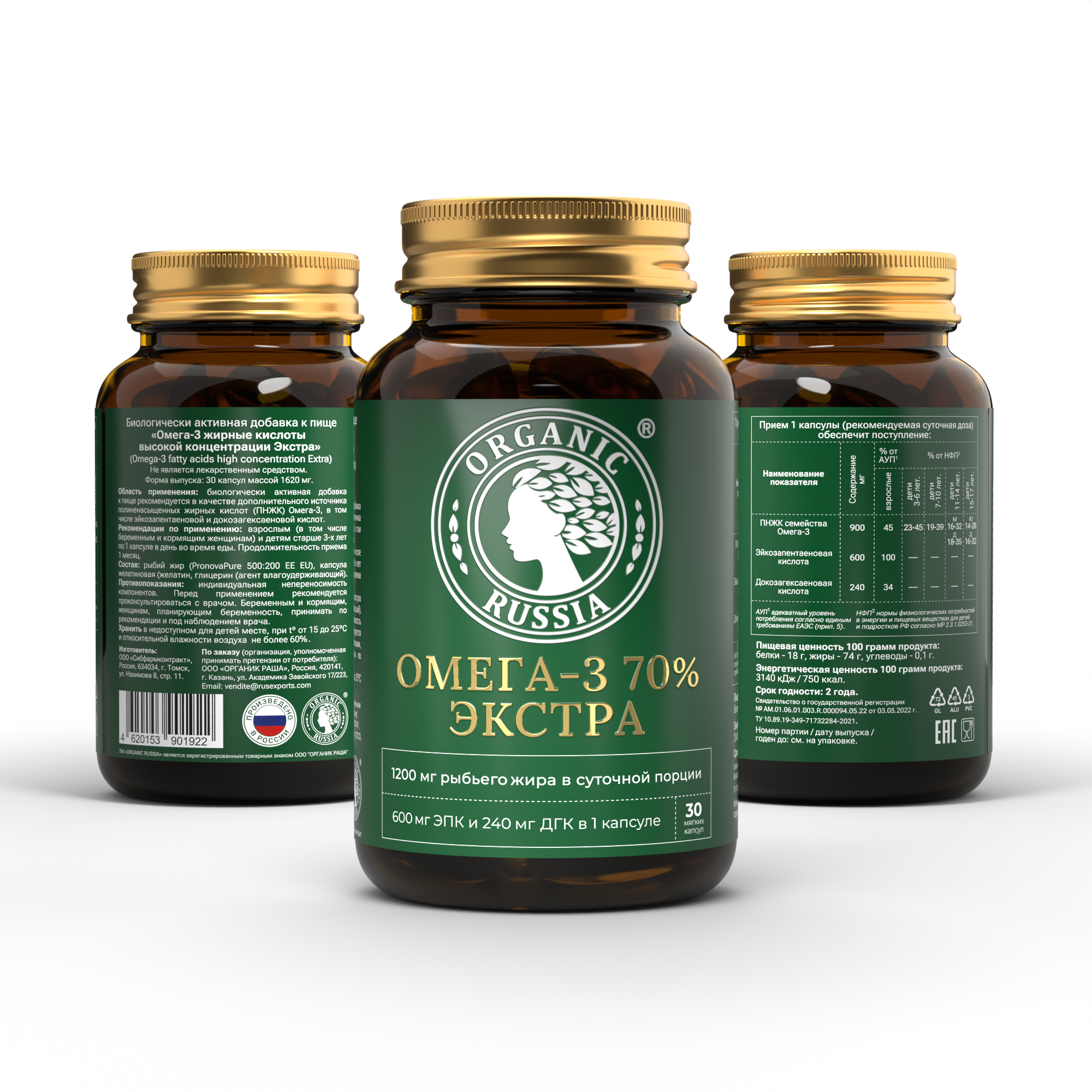 ORGANIC RUSSIA, Омега-3 жирные кислоты высокой концентрации «Экстра», капсулы, 30 шт.