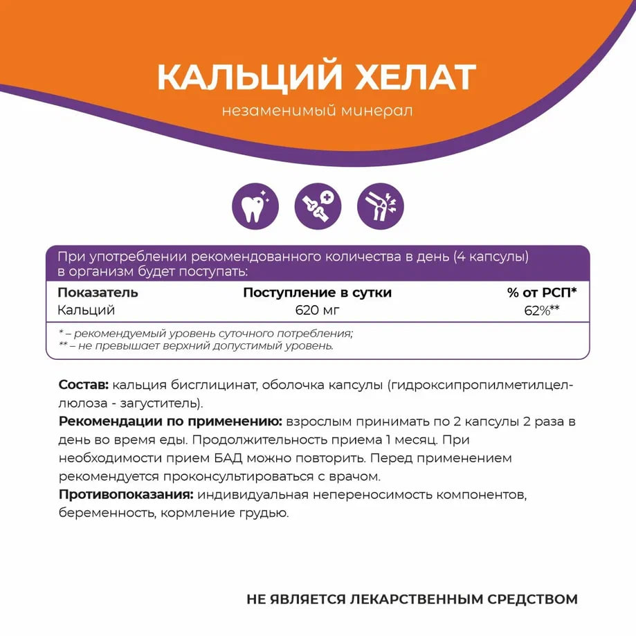 NATURALSPHERE, Кальций хелат (бисглицинат), капсулы, 90 шт.