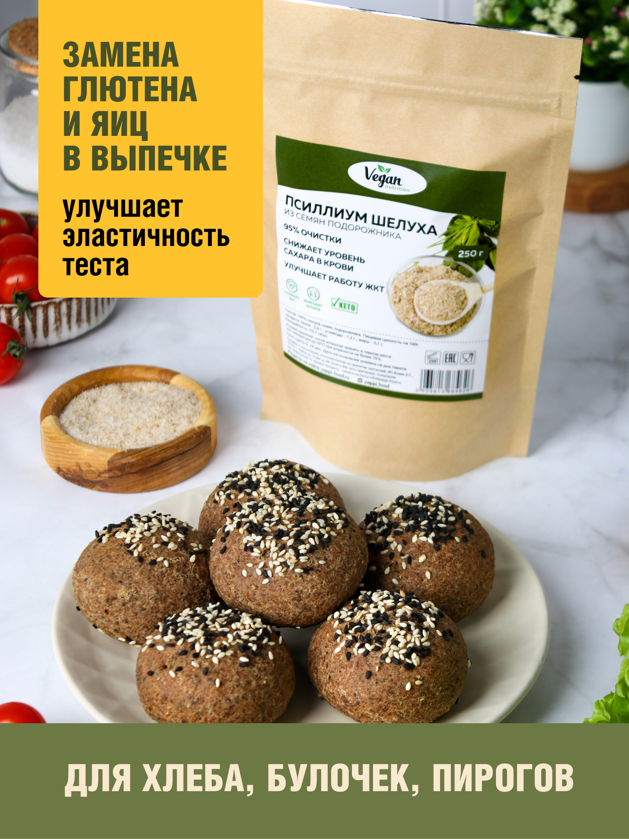 Yappi, Псиллиум высокой очистки, порошок, 500 г