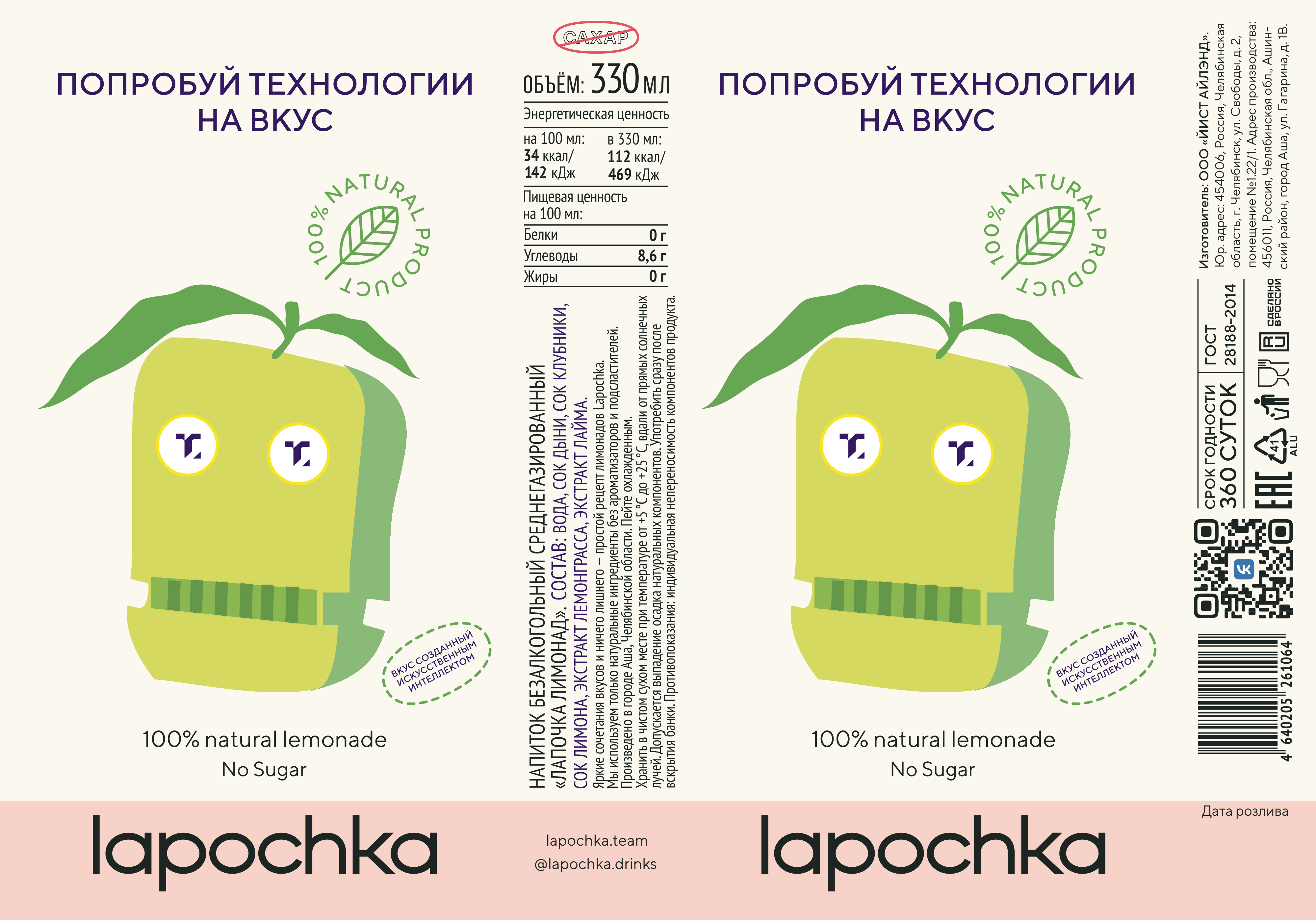 Lapochka, Напиток безалкогольный среднегазированный «Лапочка Лимонад» (вкус, созданный ИИ), жидкость, 330 мл