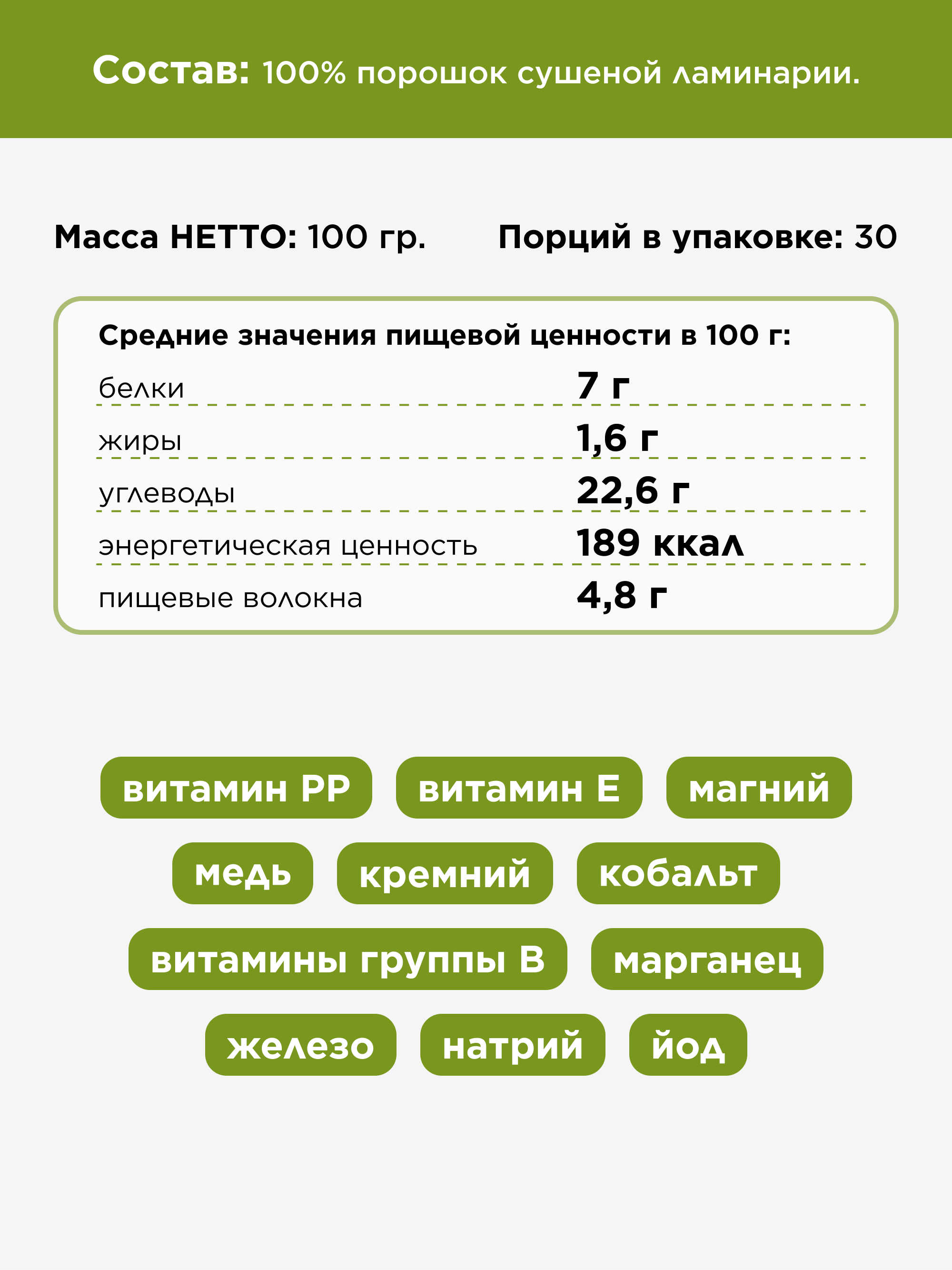 Yappi, Ламинария, порошок, 100 г