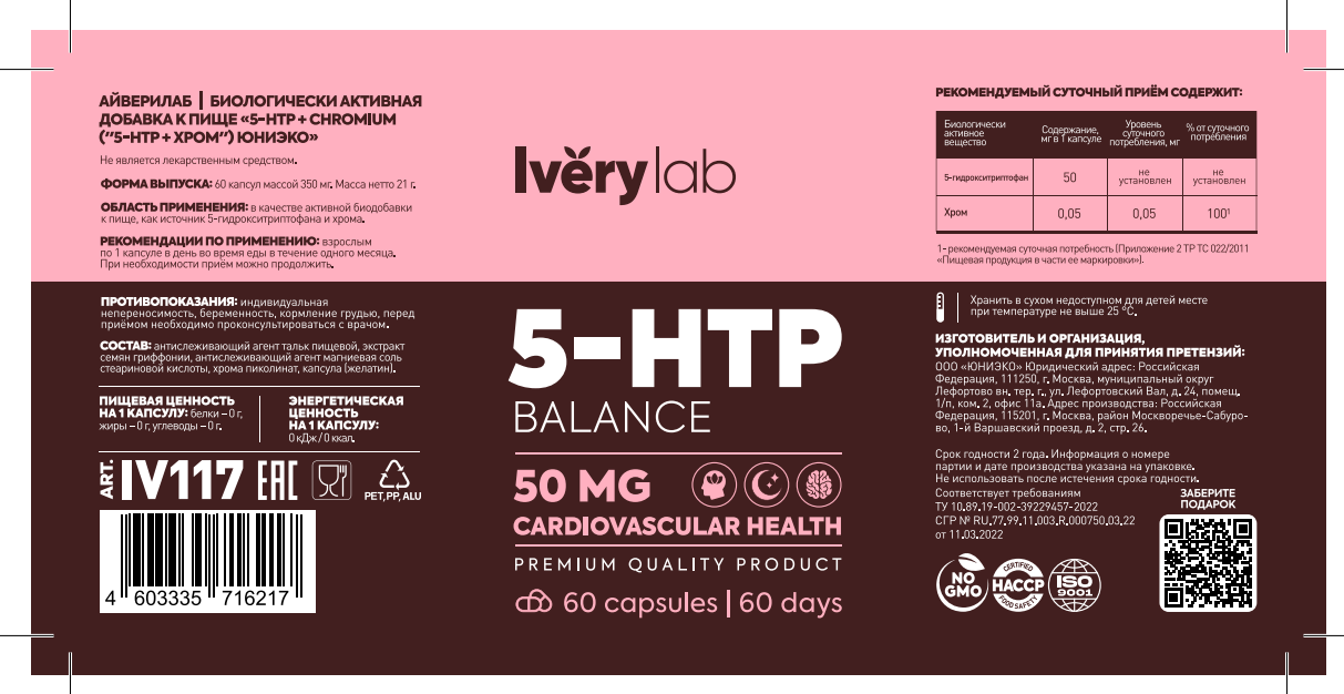IveryLab, 5-HTP (для здоровья нервной системы), капсулы, 60 шт.