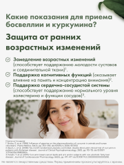 RestartBio, Босвеллия + куркумин, капсулы, 90 шт.