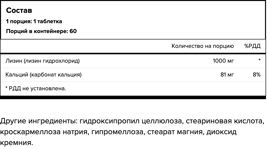 Maxler, Лизин 1000, таблетки, 60 шт.