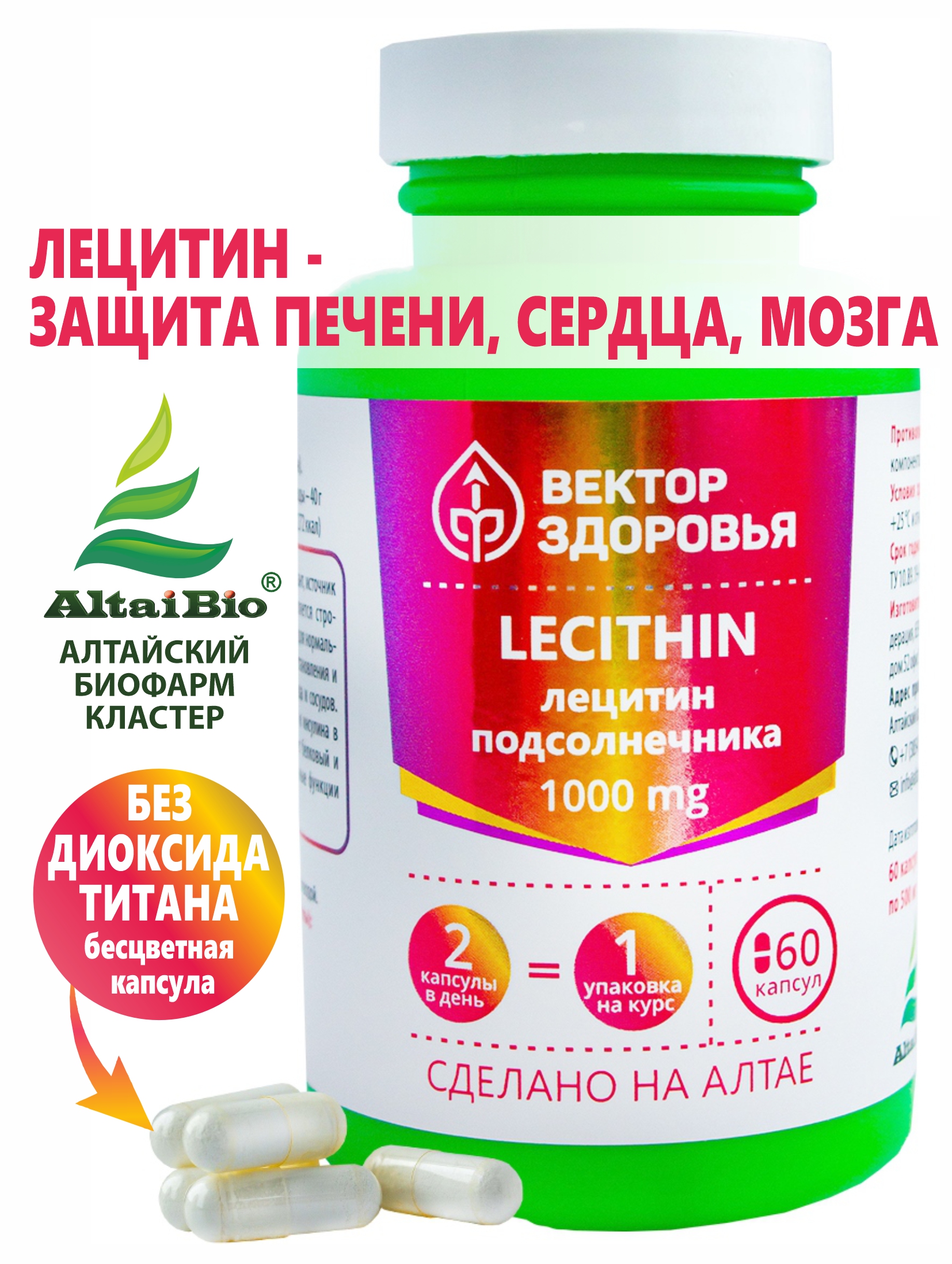 Алтай Простые решения, Комплекс Лецитин подсолнечника, капсулы, 60 шт.