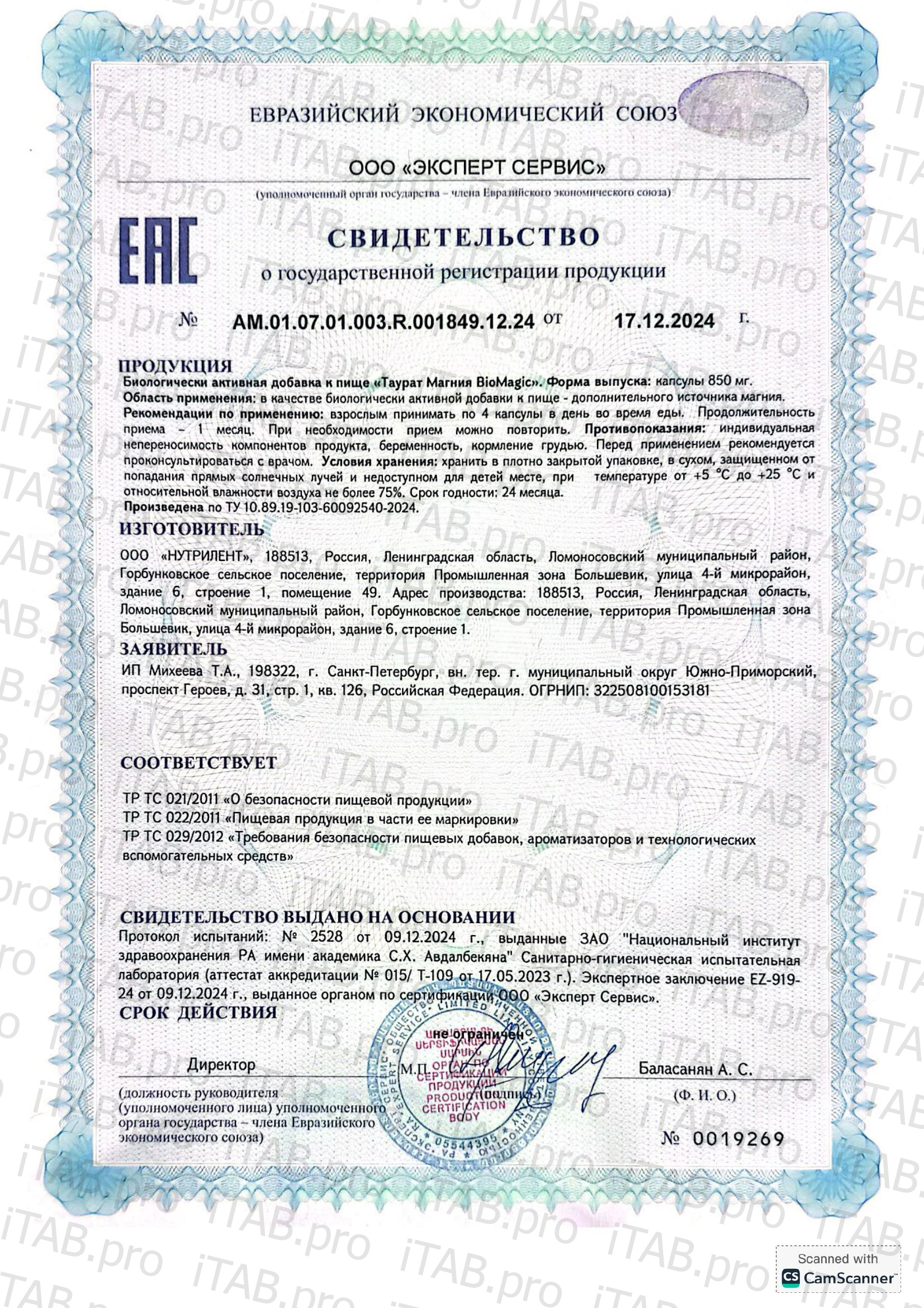 BioMagic, Магний (таурат), капсулы, 120 шт.