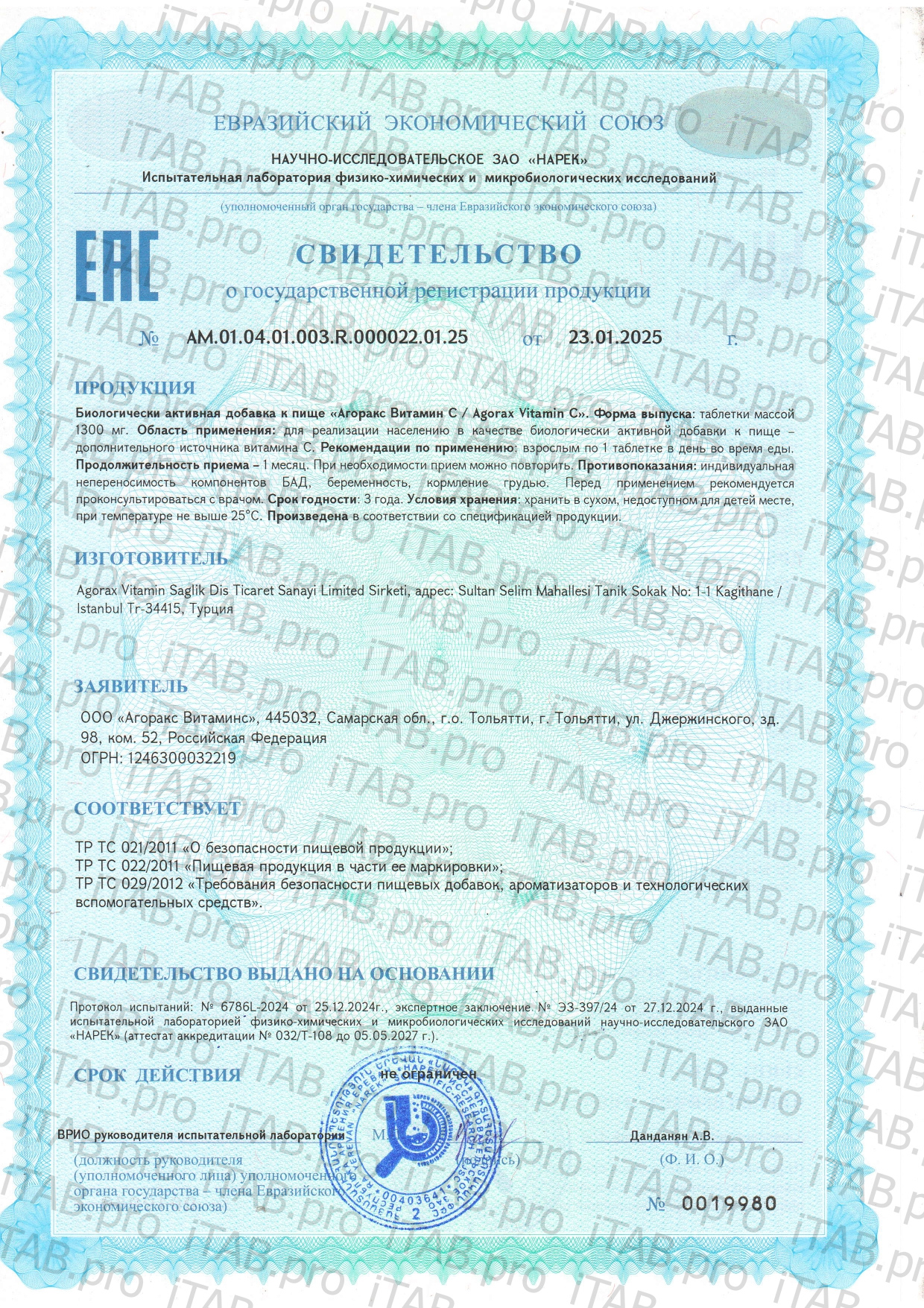 AGORAX, Витамин С (L-аскорбат кальция), таблетки, 30 шт.
