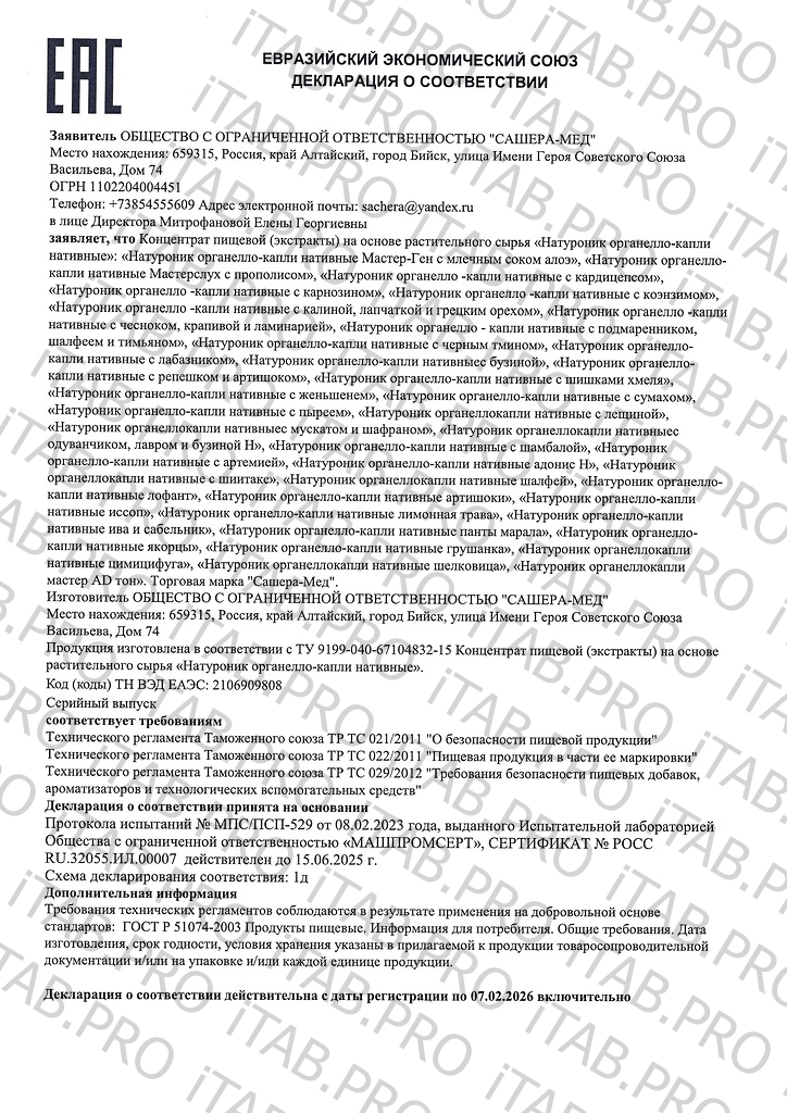 Натуроник, Мастер-горло, Органелло-капли для горла, жидкость, 30 мл