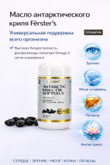 Fёrster’s, Масло антарктического криля, капсулы, 60 шт.