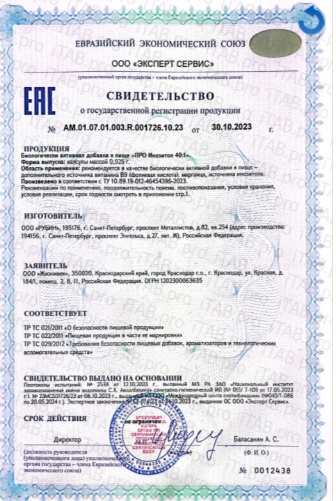 Жизнивек, Про Инозитол (мио + d-хиро), капсулы, 60 шт.