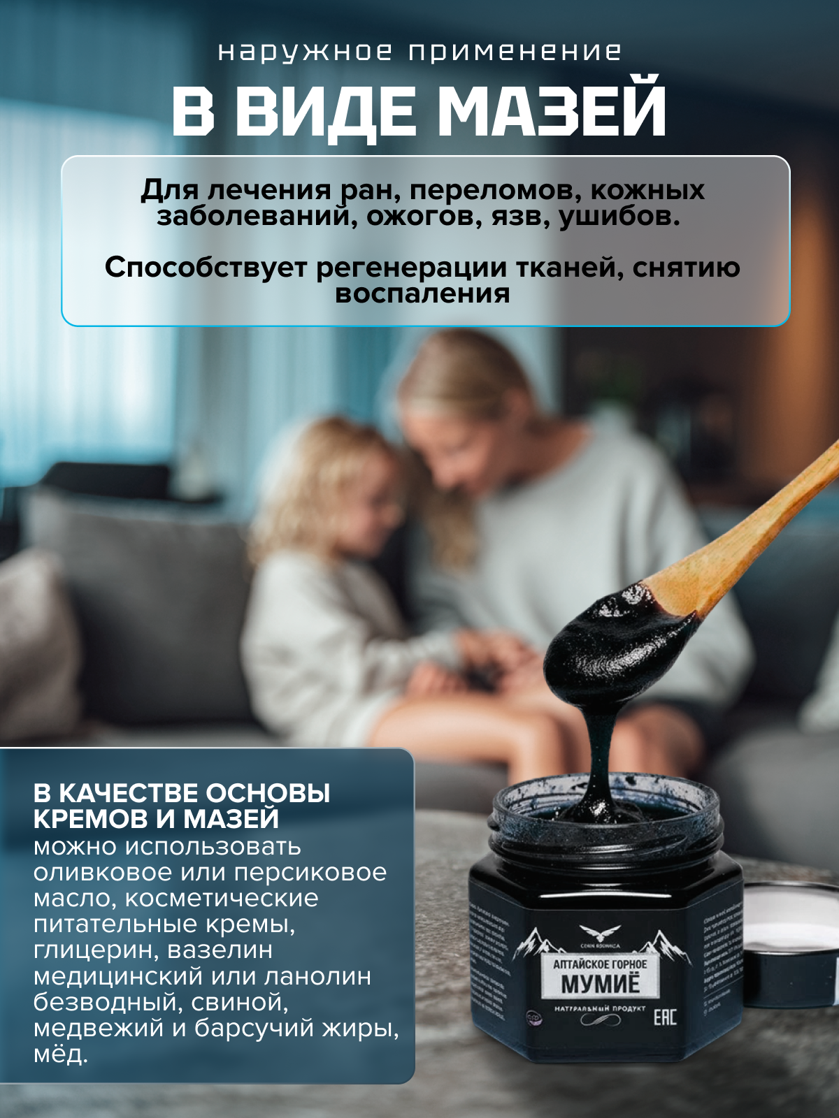 Правильные травы, Мумиё Алтайское, 100 мл
