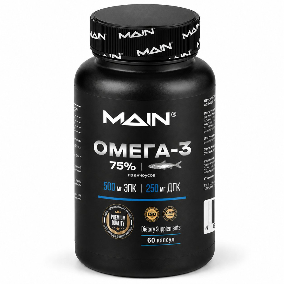 MAIN, Омега-3 75%, капсулы, 60 шт.