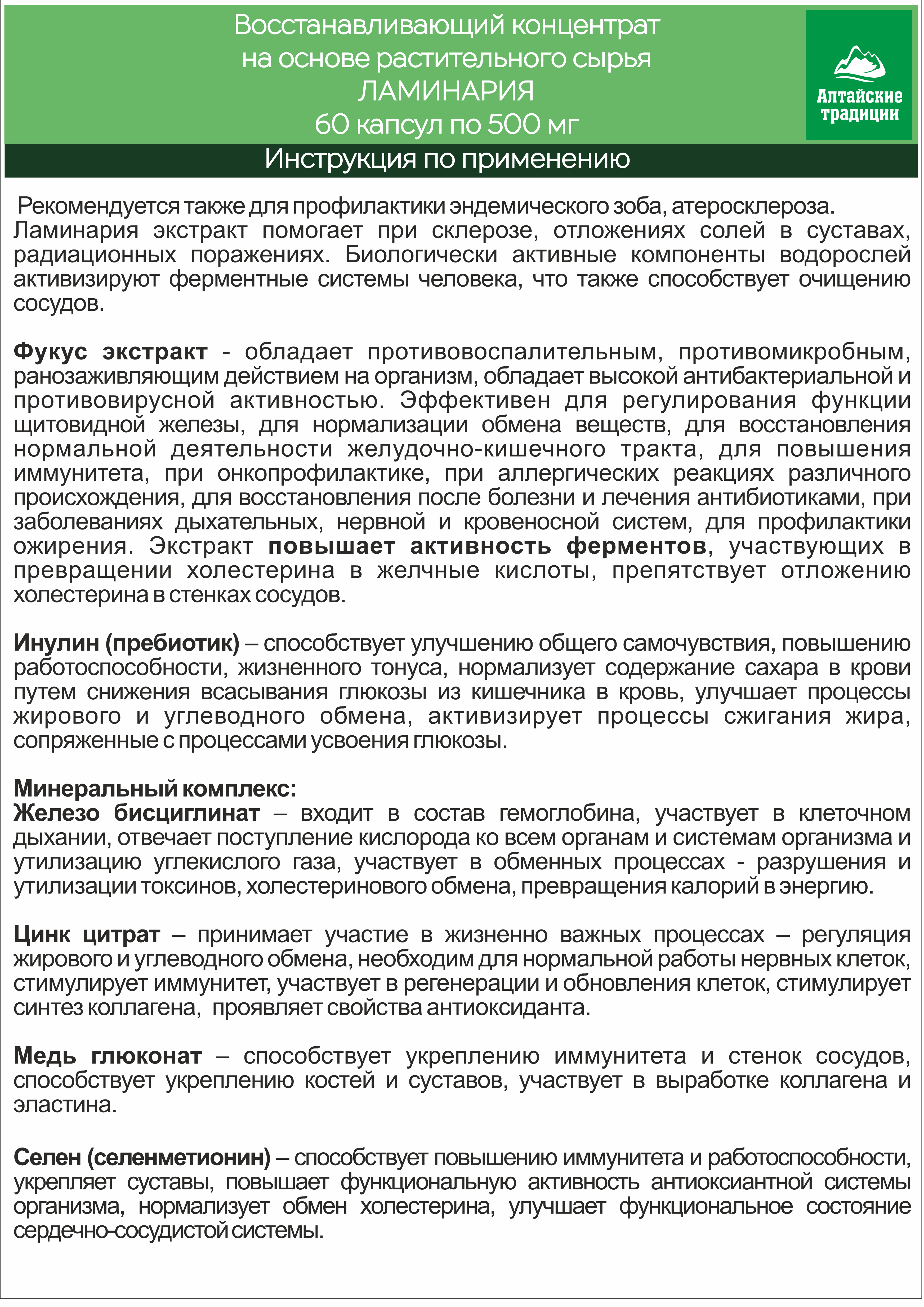 Алтай Простые решения, Ламинария (источник йода), капсулы, 60 шт.