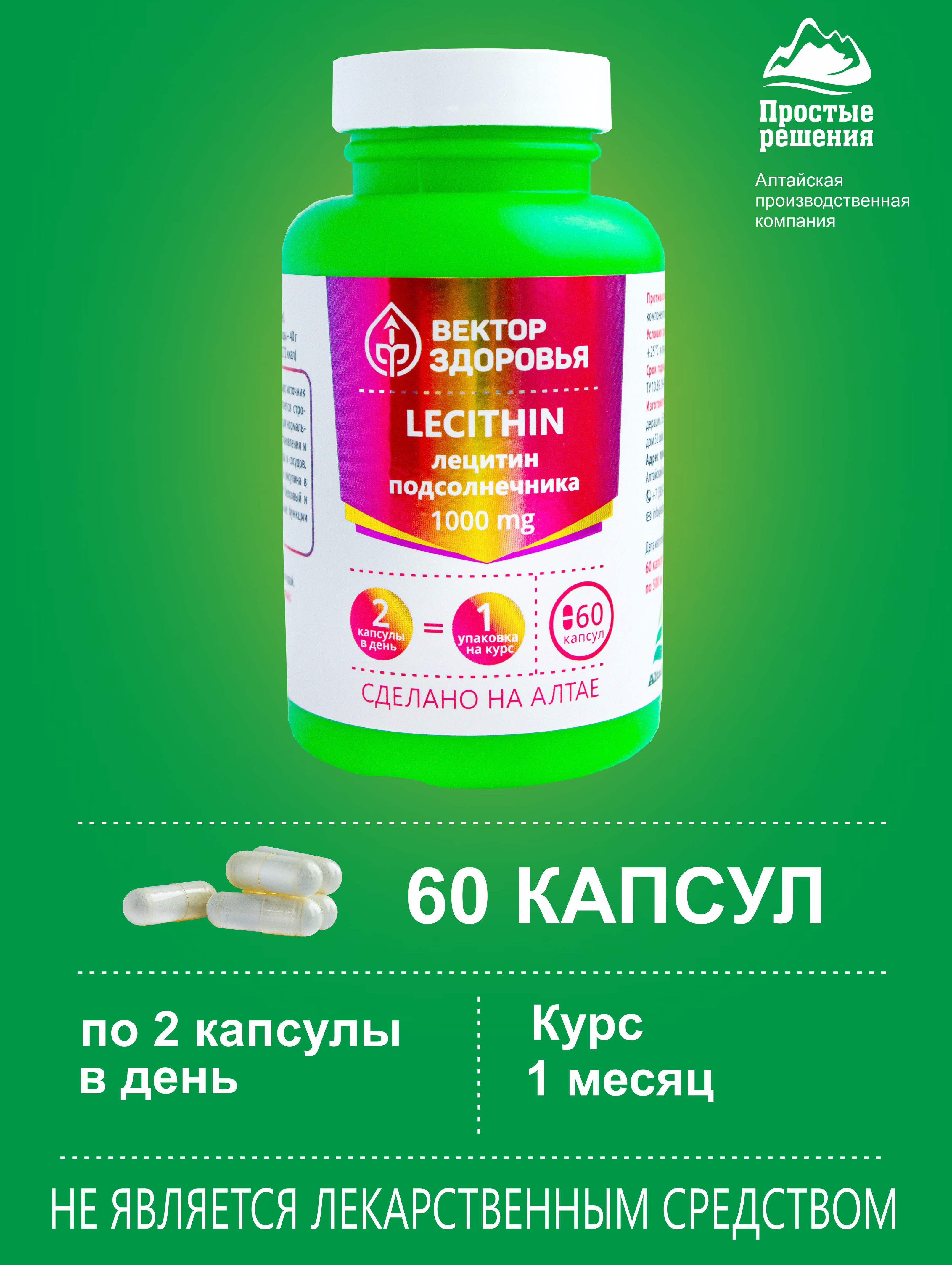 Алтай Простые решения, Комплекс Лецитин подсолнечника, капсулы, 60 шт.