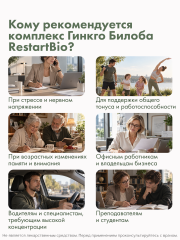 Restartbio, Комплекс Гинко Билоба, капсулы, 120 шт.