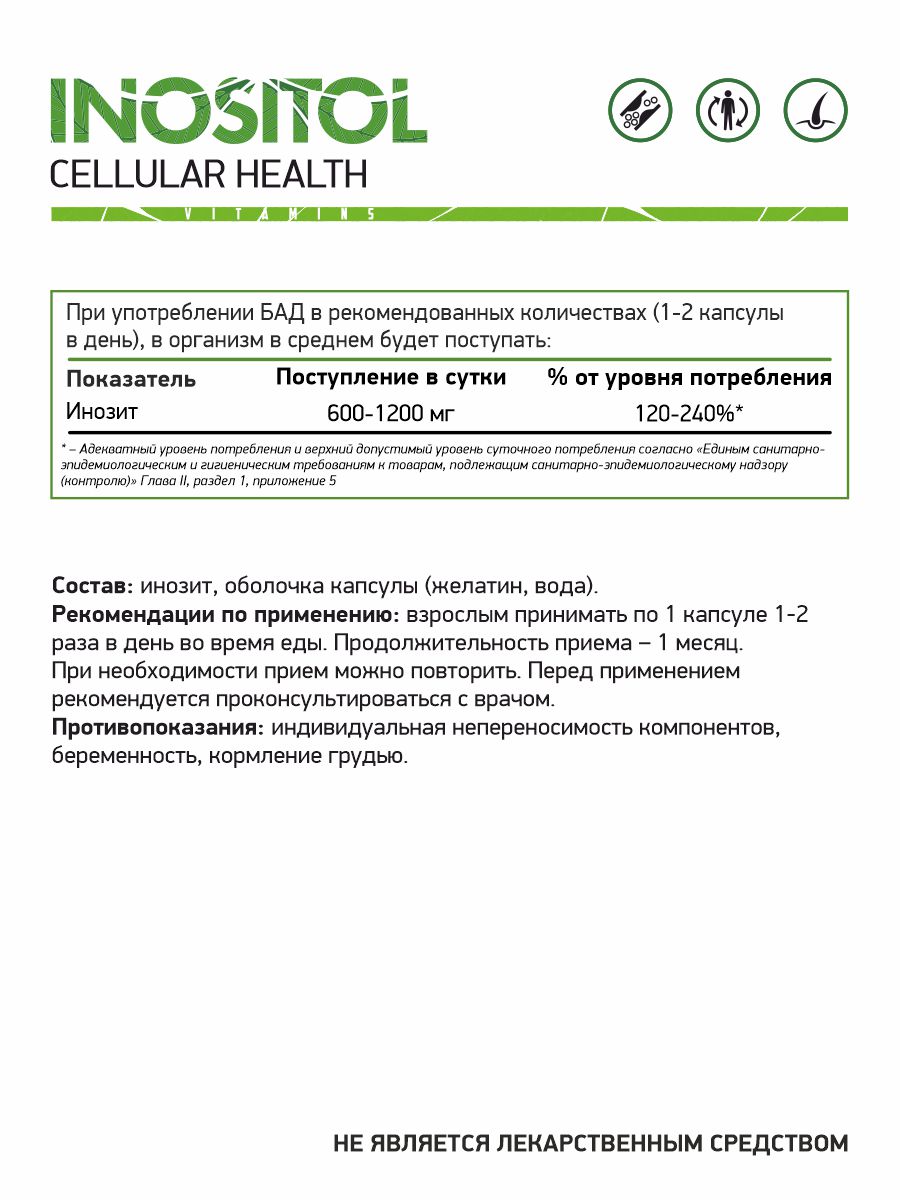 NaturalSupp, Инозитол, капсулы, 60 шт.