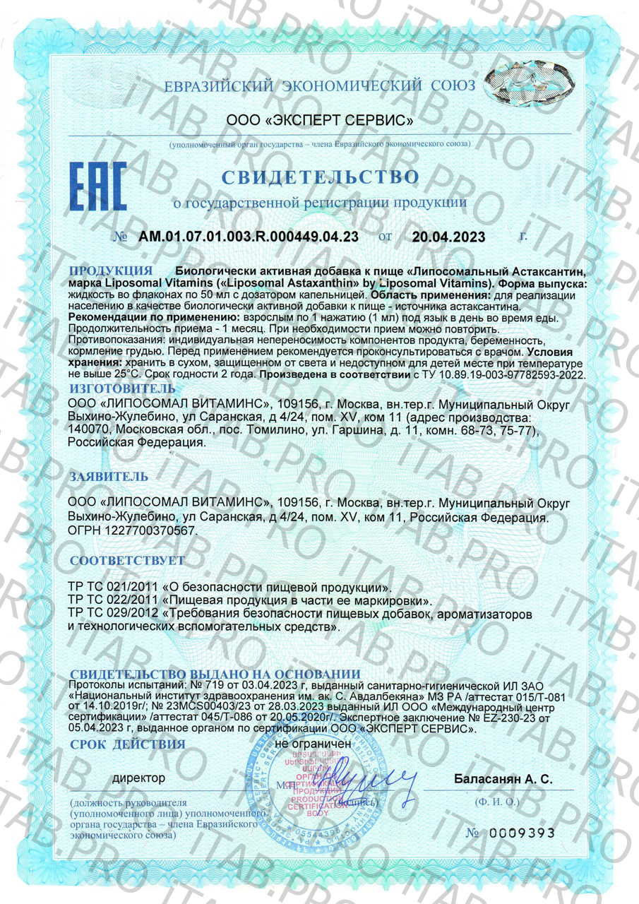 Liposomal Vitamins, Астаксантин, жидкость, 50 мл