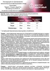 Алтай Простые решения, Комплекс «Таурин Глицин Лецитин», капсулы, 60 шт.