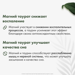 Restartbio, Магний (таурат), капсулы, 240 шт.