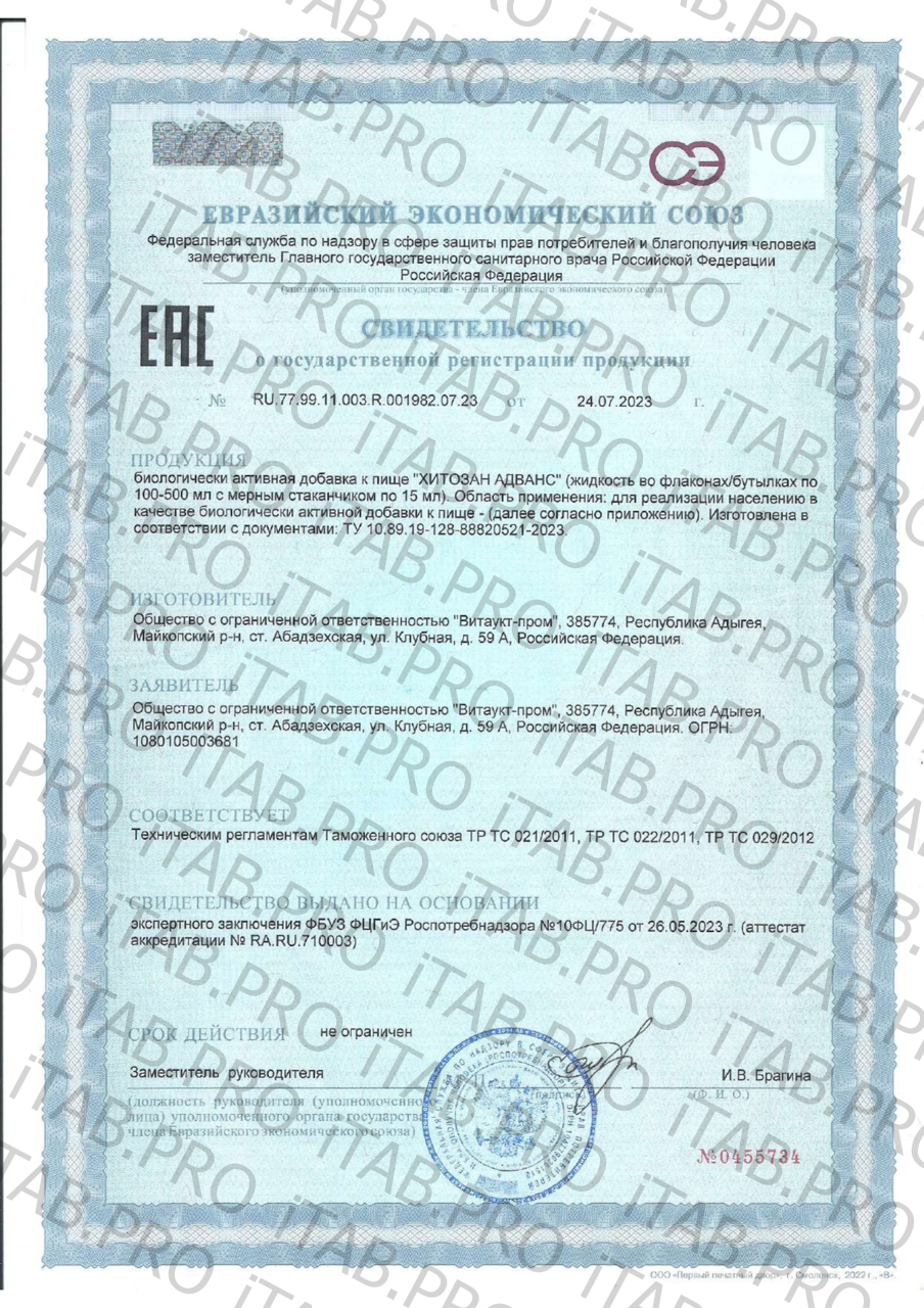 Vitauct, Хитозан Адванс, раствор, 250 мл