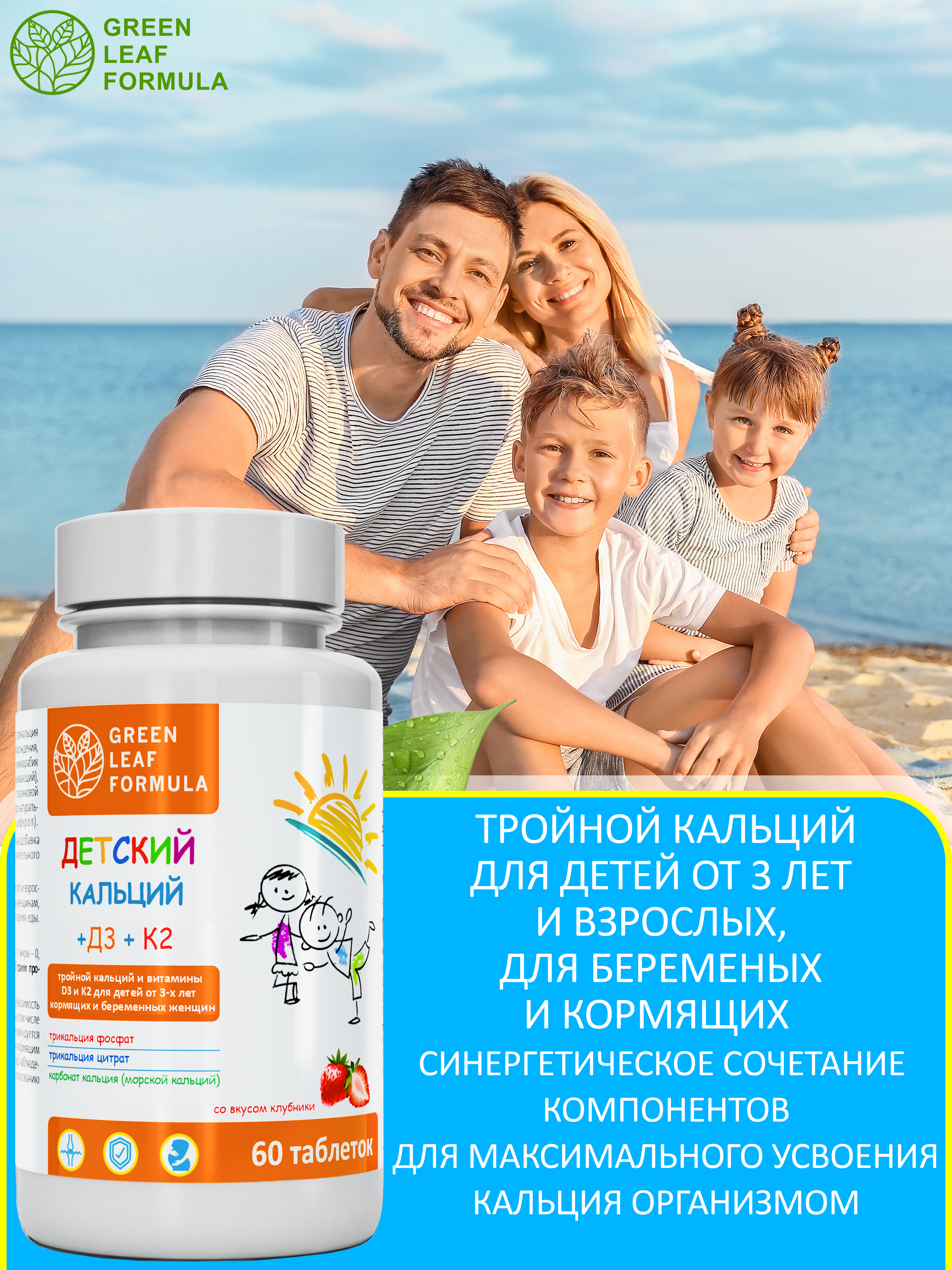 Green Leaf Formula, Кальций D3 + витамин К2 (для костей и суставов), таблетки, 60 шт.