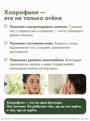 Restartbio, Хлорофилл, жидкость, 500 мл