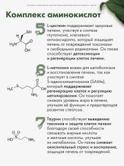 Restartbio, Здоровая Печень, капсулы, 60 шт.