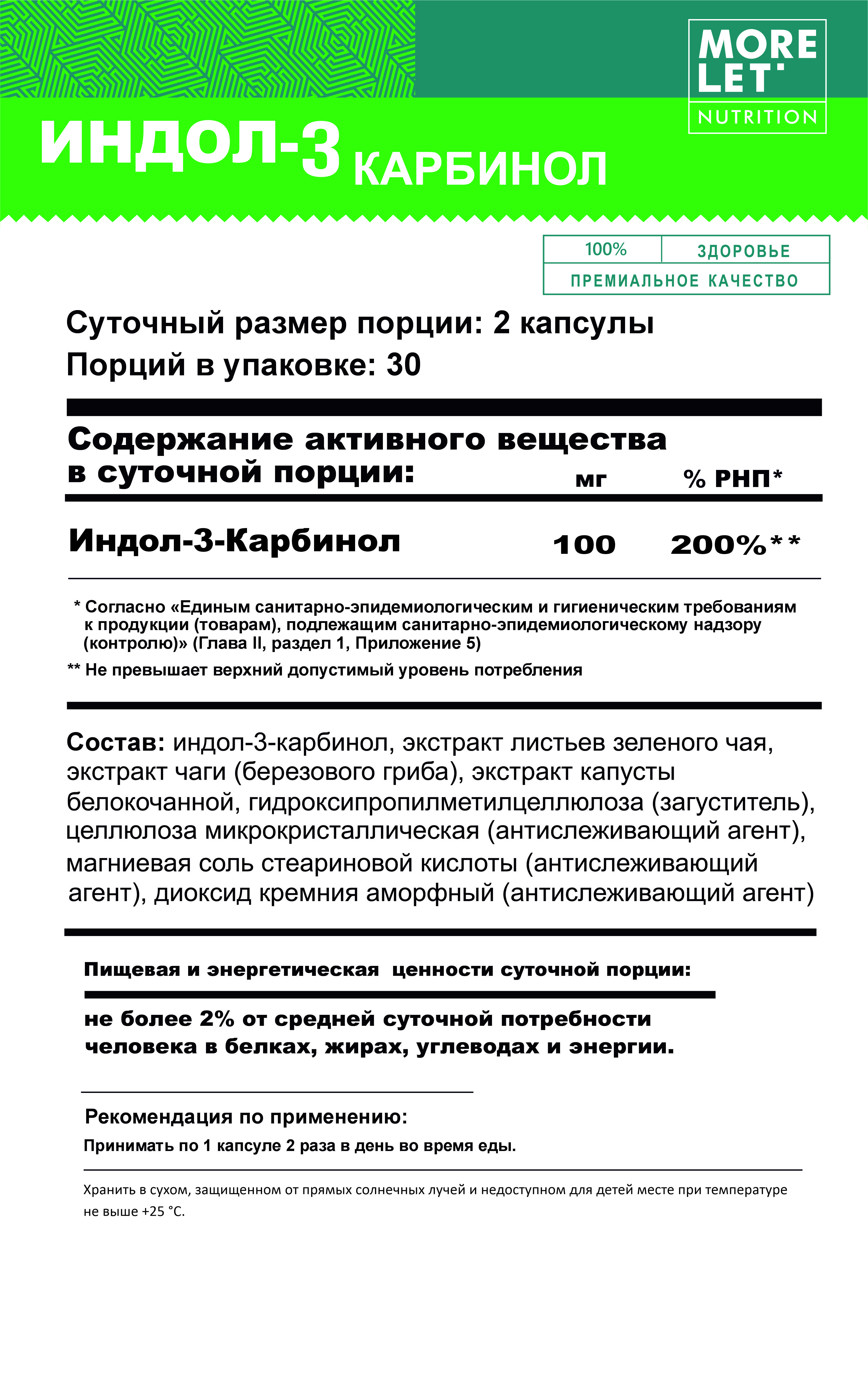 MORELET, Индол-3-Карбинол, растительные капсулы, 60 шт.