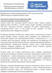 Алтай Простые решения, Масло льняное, капсулы, 240 шт.