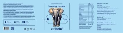 LABBELO, Ревитализирующий комплекс с коллагеном и витаминами «Здоровые Суставы», порошок, 2*285 г
