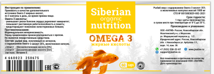 Siberian organic nutrition, Омега-3, капсулы, 60 шт.