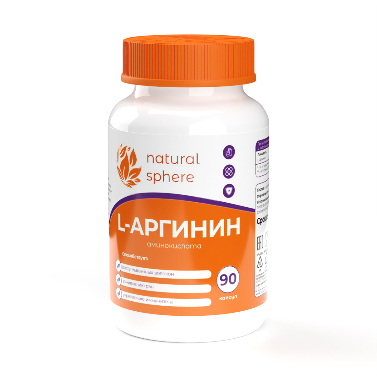 NATURALSPHERE, L-Аргинин, капсулы, 90 шт.
