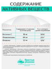 Алтай Простые решения, Концентрат ДЕТОКС detox капсулы, 60 шт.