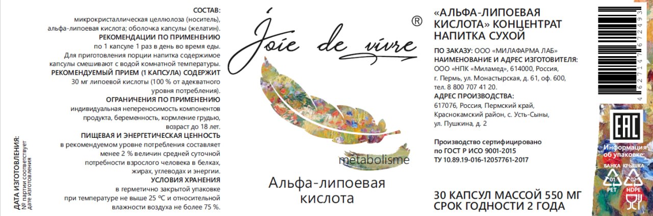 Joie de vivre, Альфа-липоевая кислота, капсулы, 30 шт.