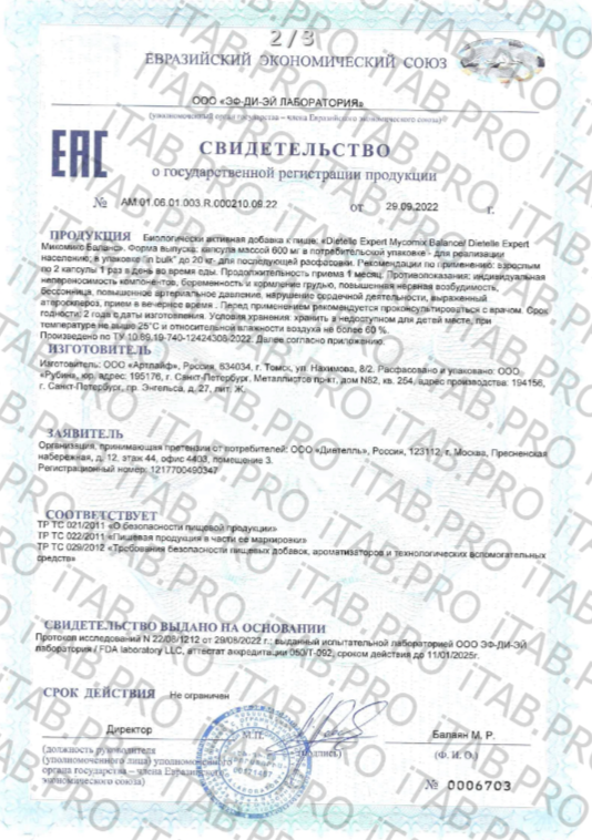 Dietelle, Микомикс баланс new (психобиотик, адаптоген), капсулы, 60 шт.