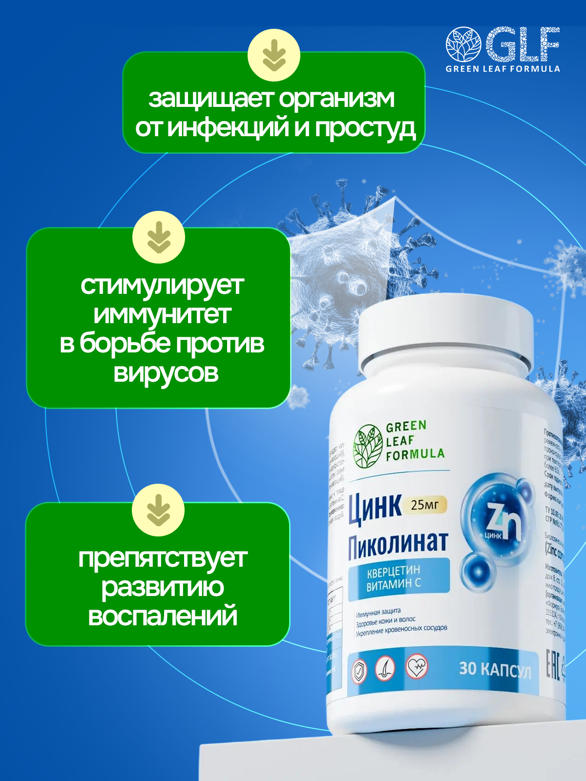 Green Leaf Formula, Цинк (пиколинат), капсулы, 30 шт.