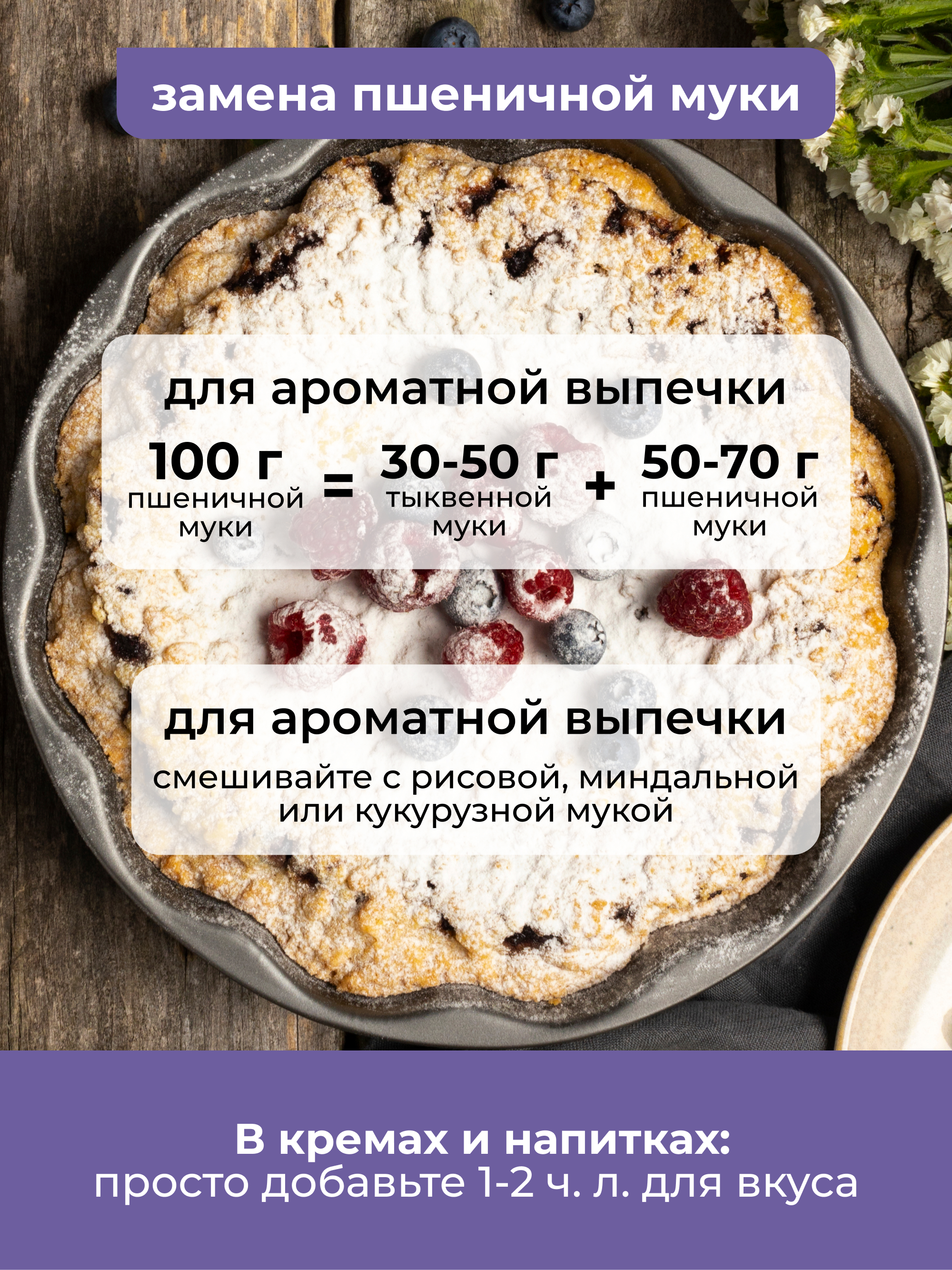 Yappi, Мука черемуховая безглютеновая, 500 г