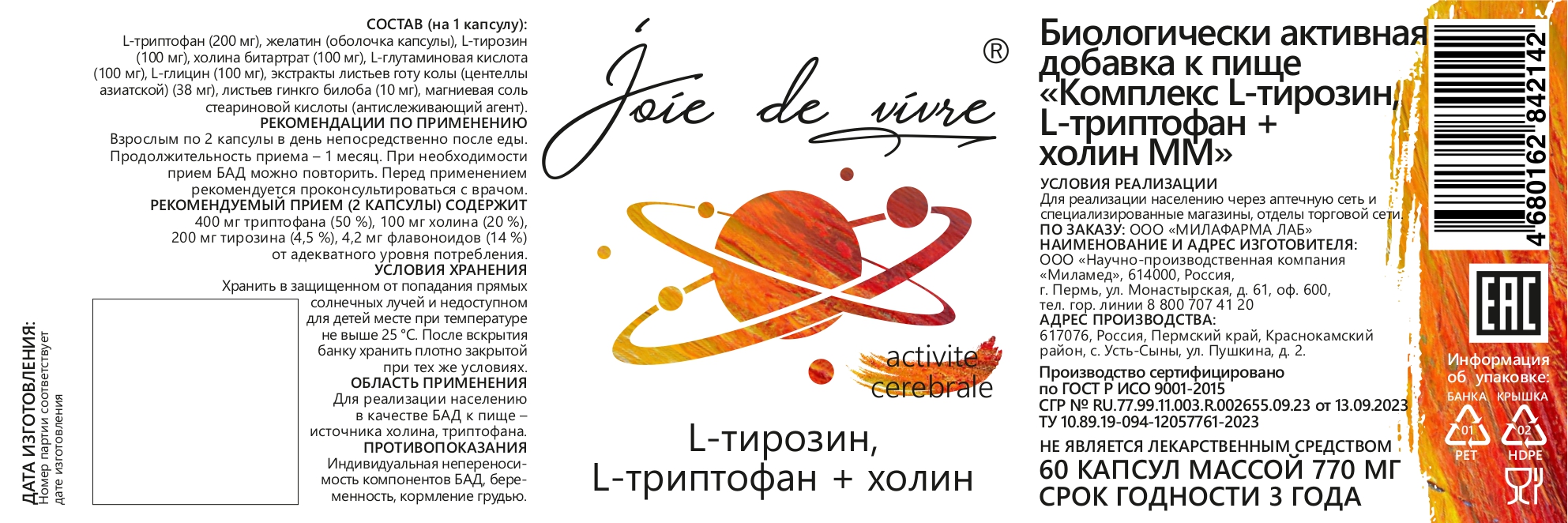Joie de vivre, Комлекс L-Тирозин, L-Триптофан+Холин (для повышения работоспособности), капсулы, 60 шт.