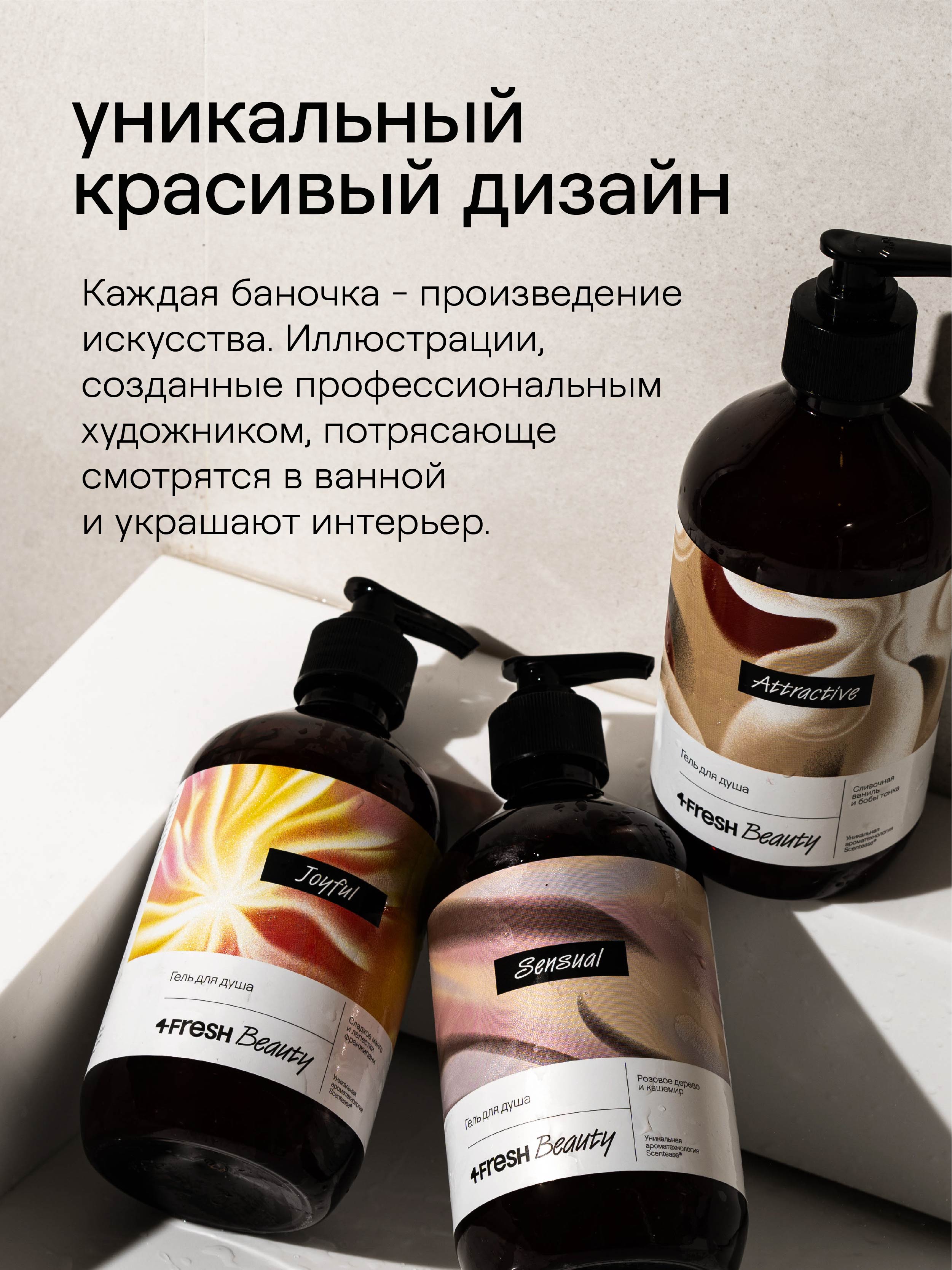 4FRESH beauty, Парфюмированный гель для душа «Розовое дерево и кашемир», 450 мл