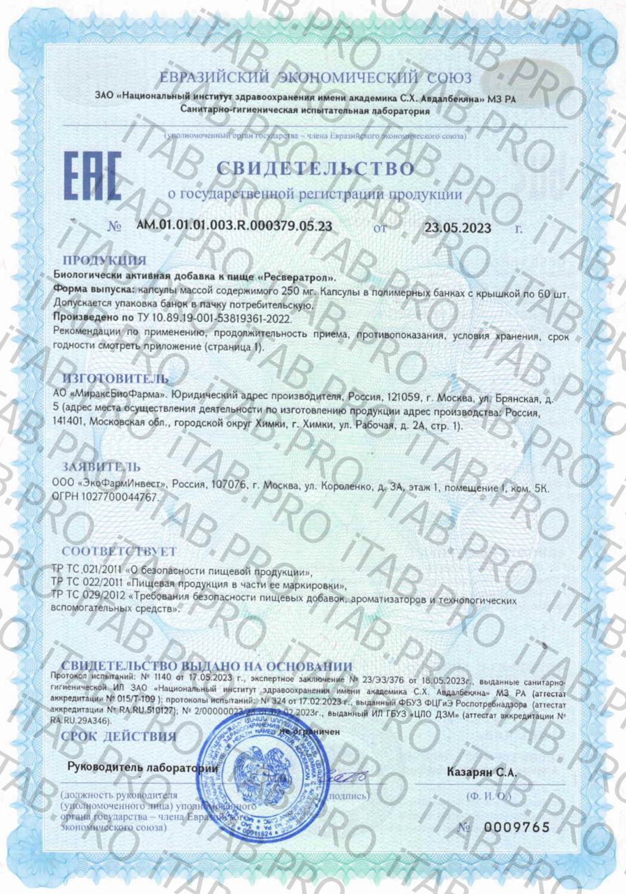 ЭкоФармИнвест, Транс-ресвератрол 98% (антиоксидант), капсулы, 60 шт.