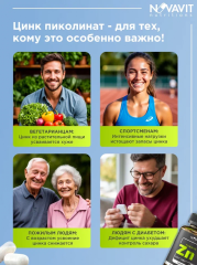 NOVAVIT nutritions, Цинк (пиколинат), капсулы, 90 шт.